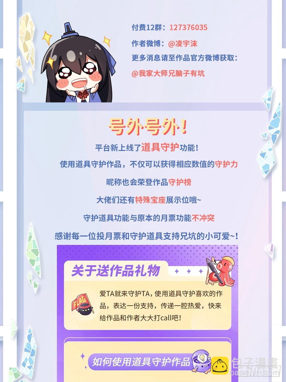 我家大師兄腦子有坑 - 第466坑 無法掌控 - 4