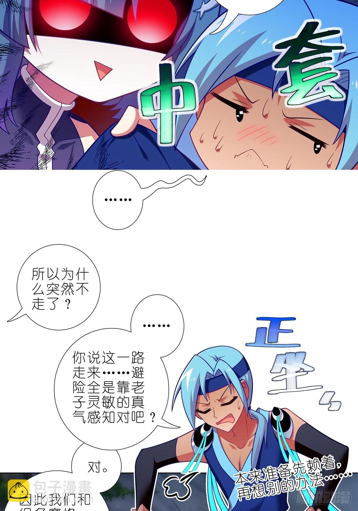 我家大師兄腦子有坑 - 第466坑 無法掌控 - 3