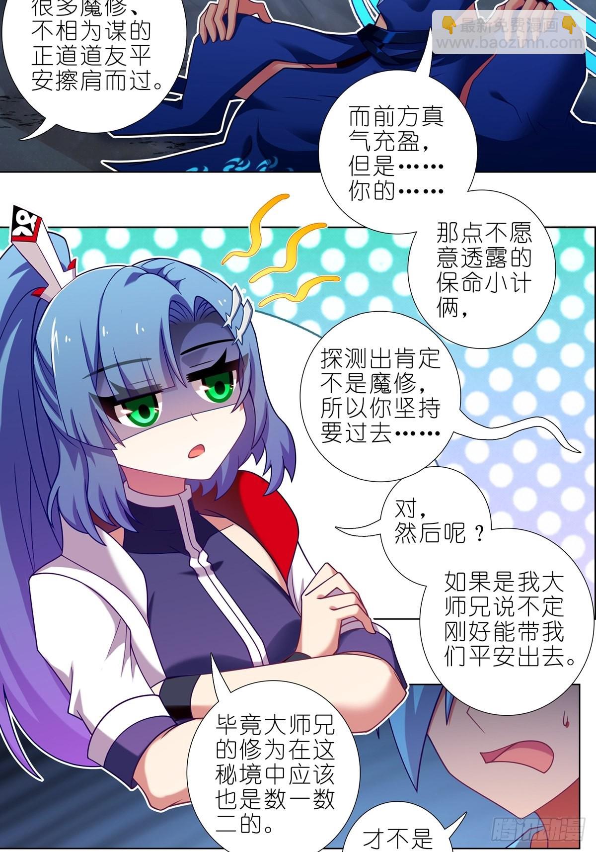 我家大師兄腦子有坑 - 第466坑 無法掌控 - 4