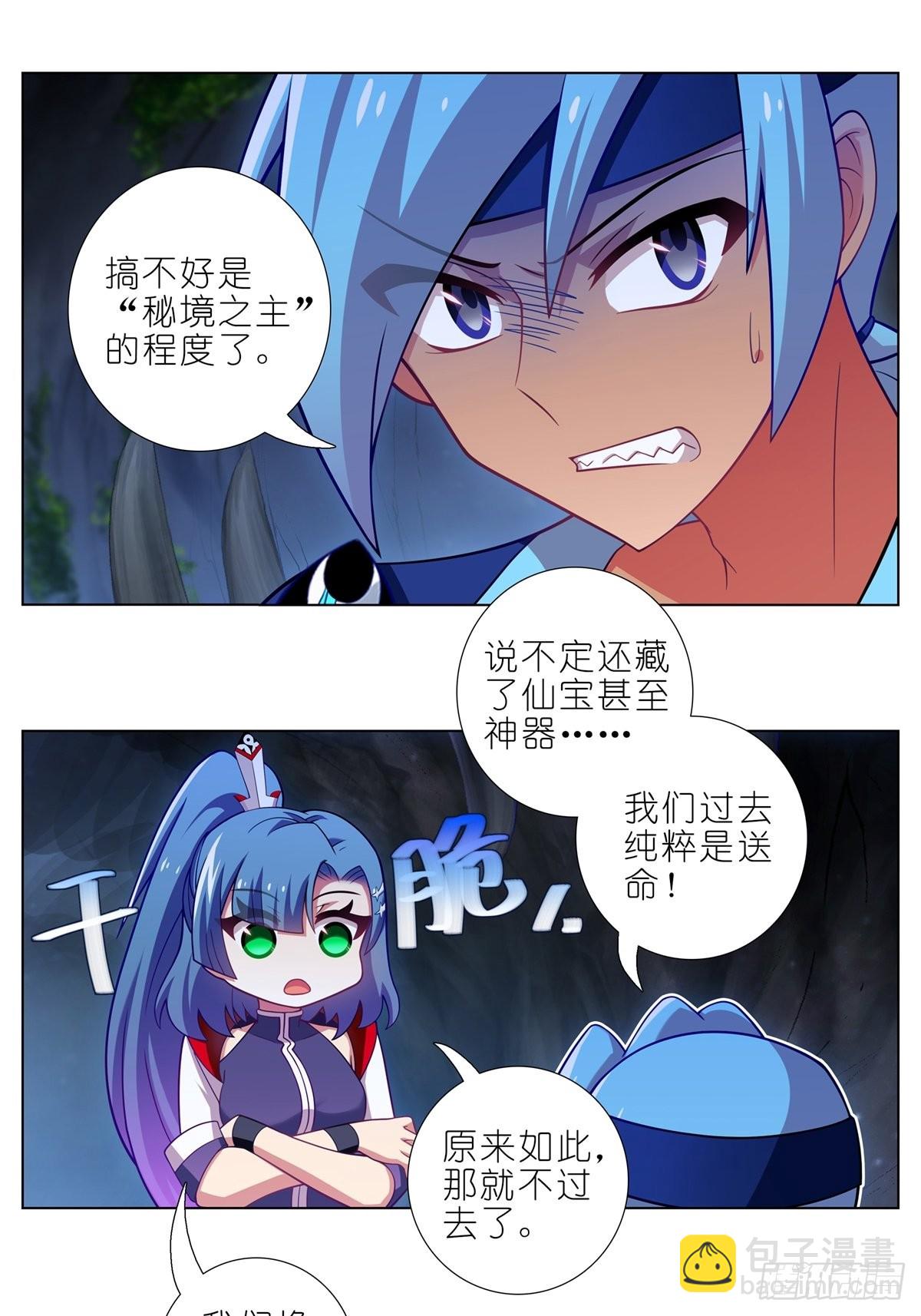 我家大師兄腦子有坑 - 第466坑 無法掌控 - 2