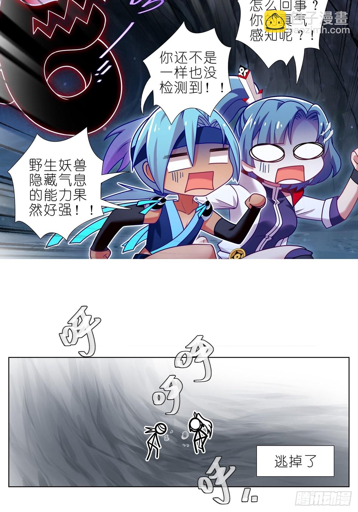 我家大師兄腦子有坑 - 第466坑 無法掌控 - 1