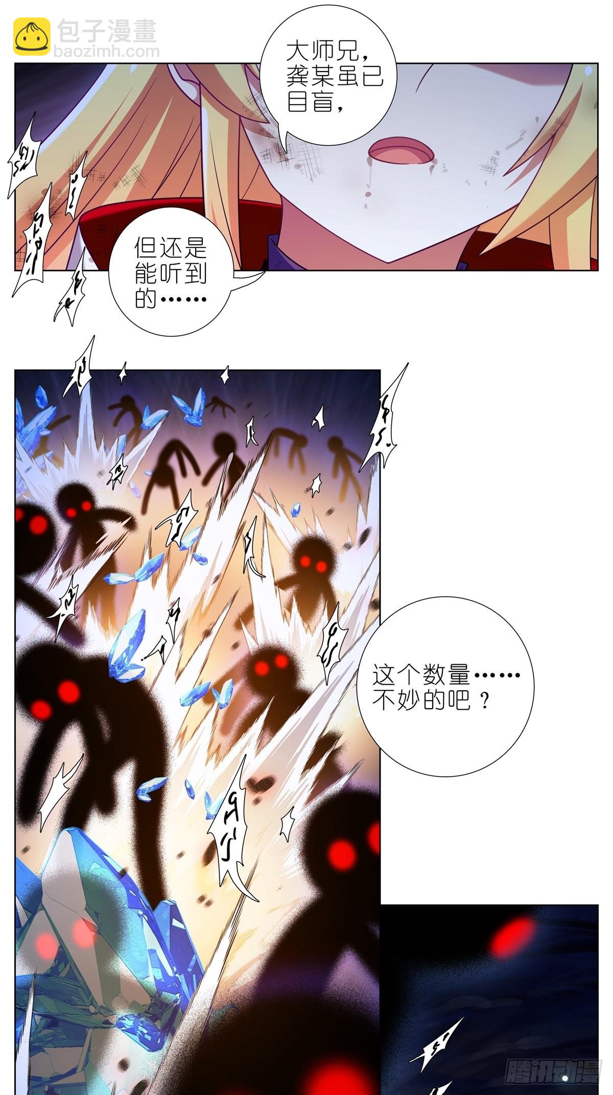 我家大師兄腦子有坑 - 第468坑 巨大的衝擊 - 2