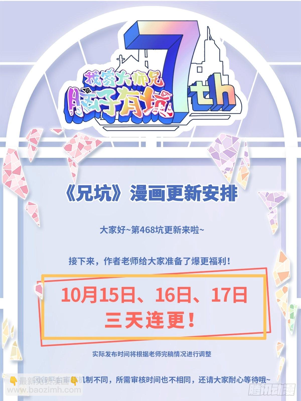 我家大師兄腦子有坑 - 第468坑 巨大的衝擊 - 2