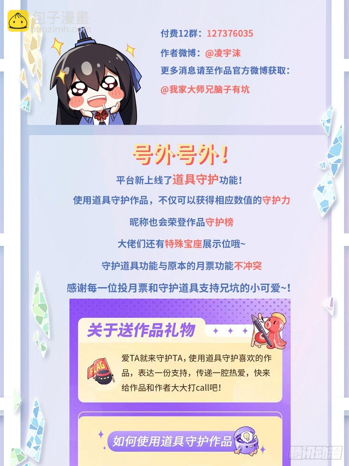 我家大師兄腦子有坑 - 第468坑 巨大的衝擊 - 3