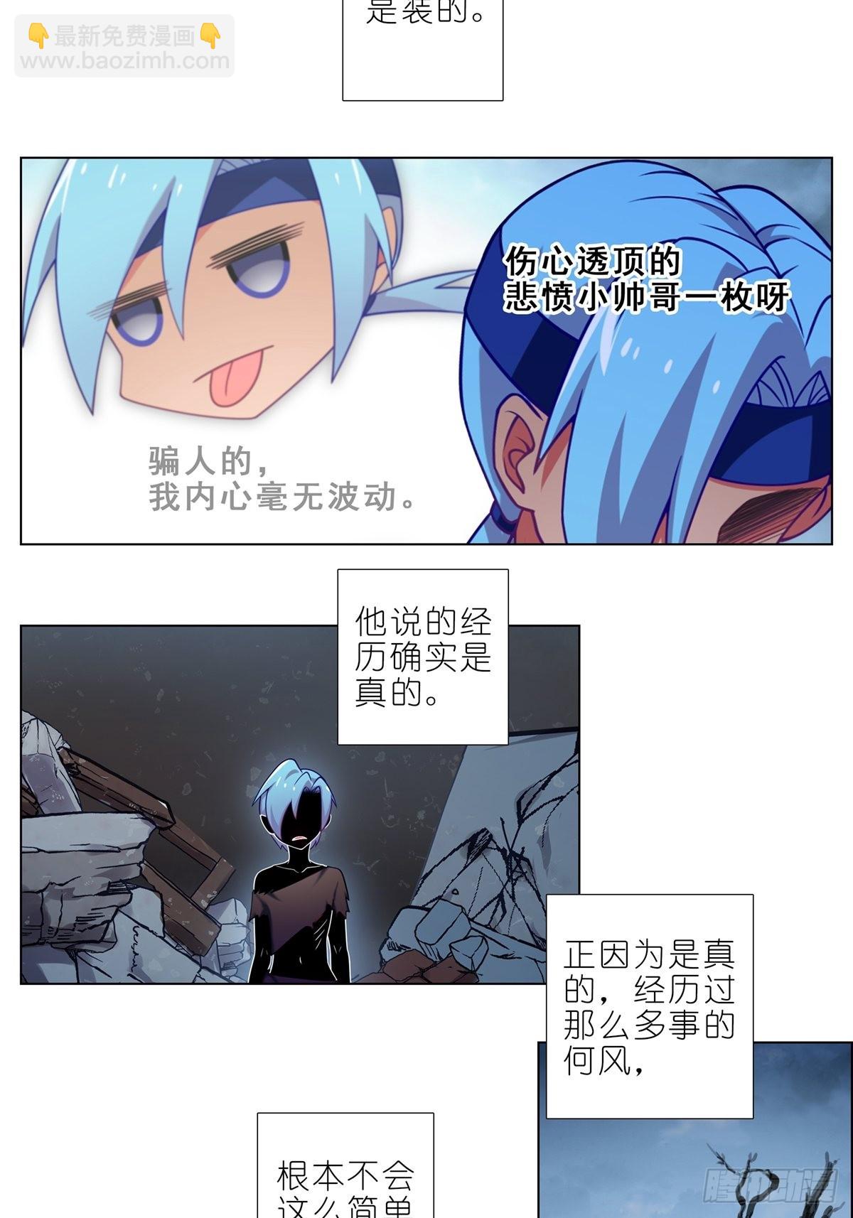 我家大師兄腦子有坑 - 第468坑 巨大的衝擊 - 3