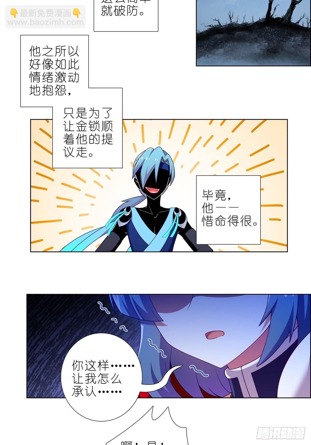 我家大師兄腦子有坑 - 第468坑 巨大的衝擊 - 4