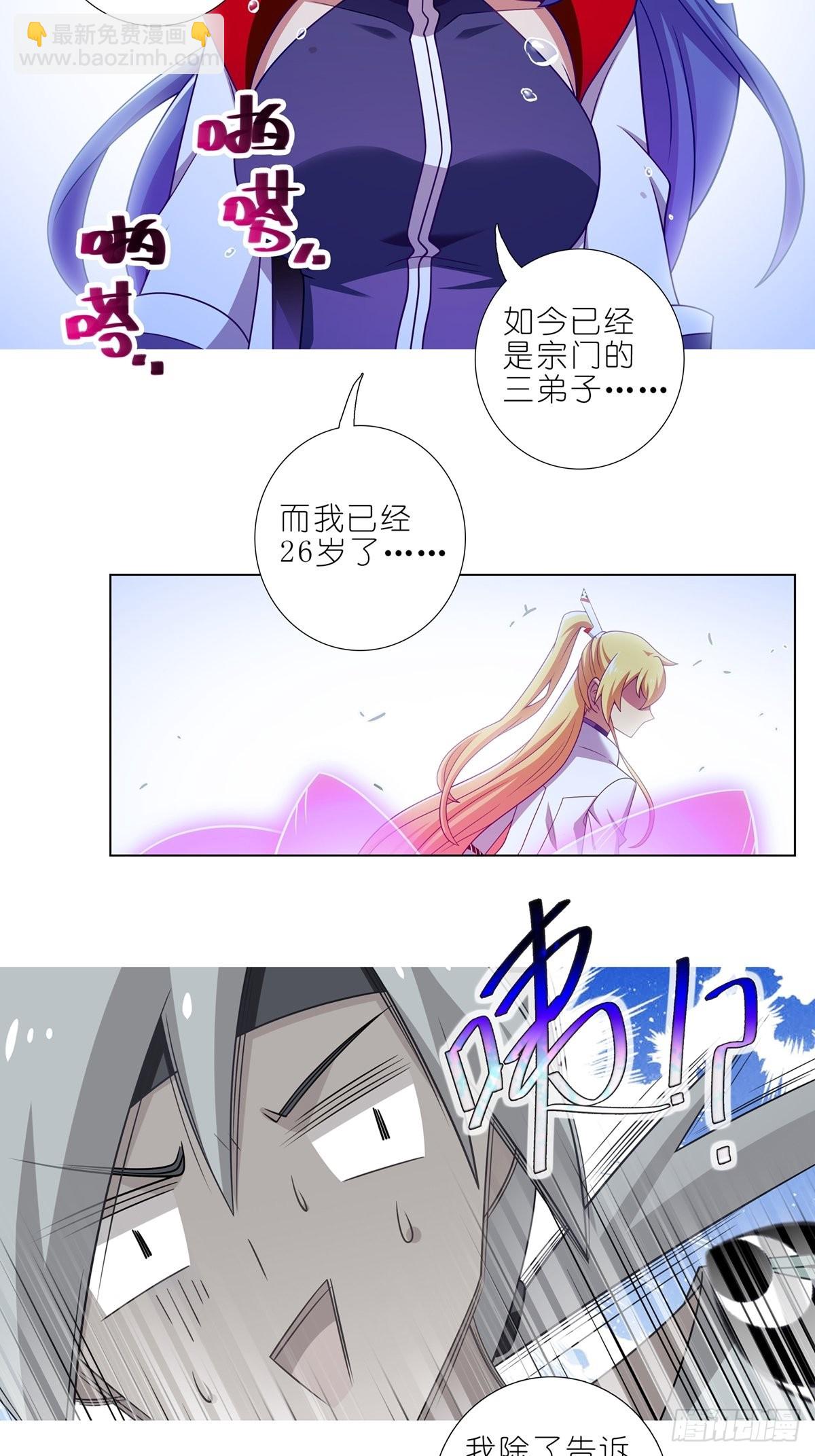 我家大師兄腦子有坑 - 第468坑 巨大的衝擊 - 3