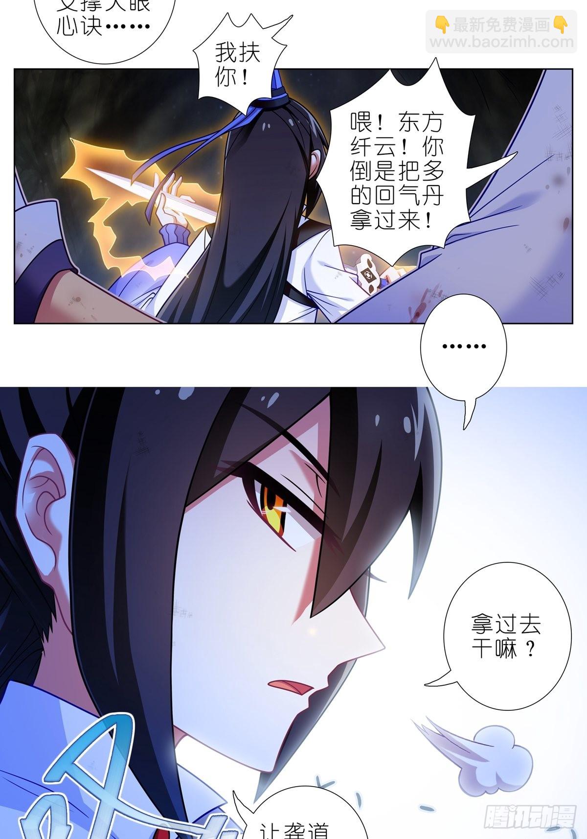 我家大師兄腦子有坑 - 第470坑 一步步接近的真相 - 2