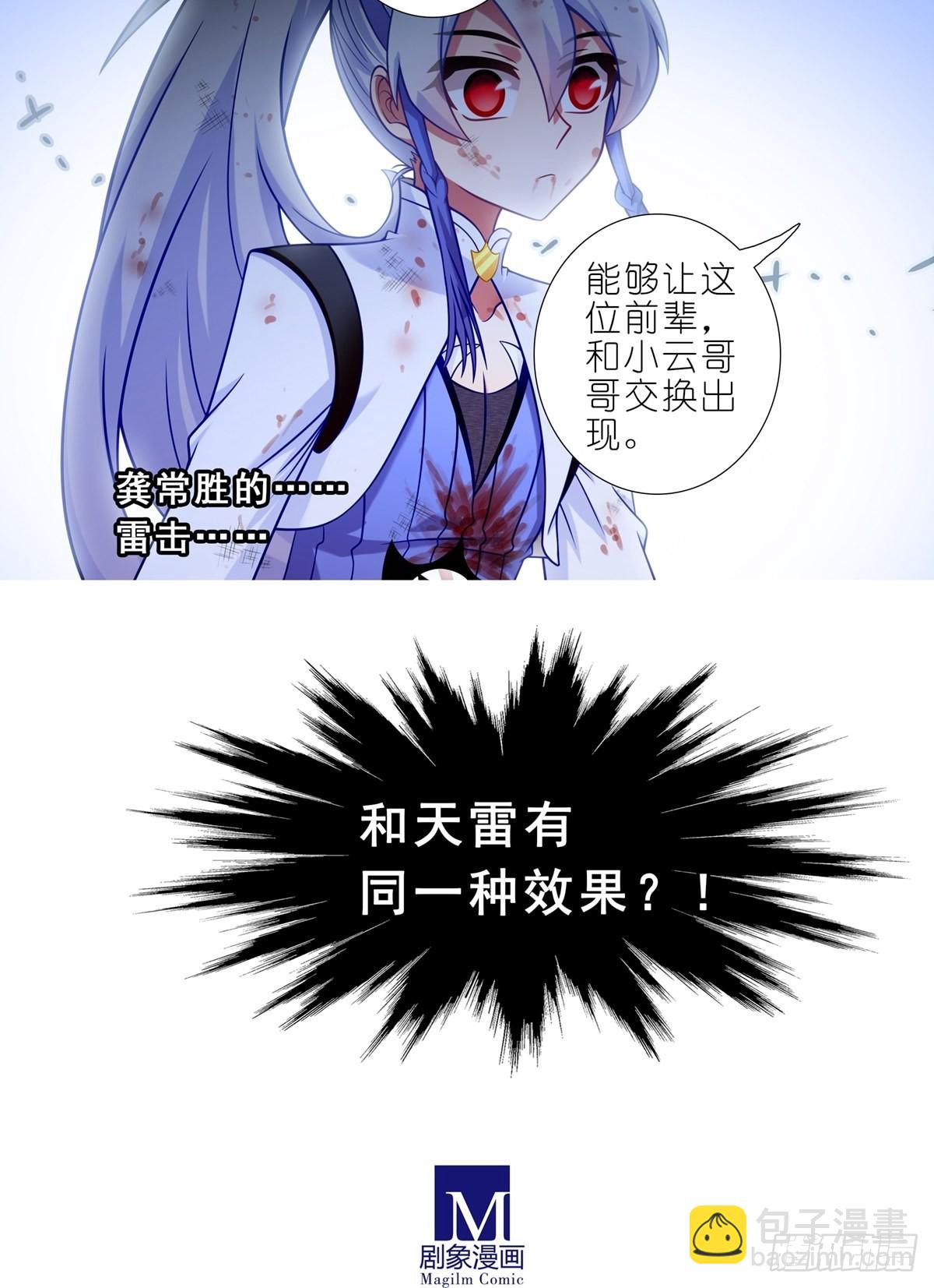 我家大師兄腦子有坑 - 第470坑 一步步接近的真相 - 1