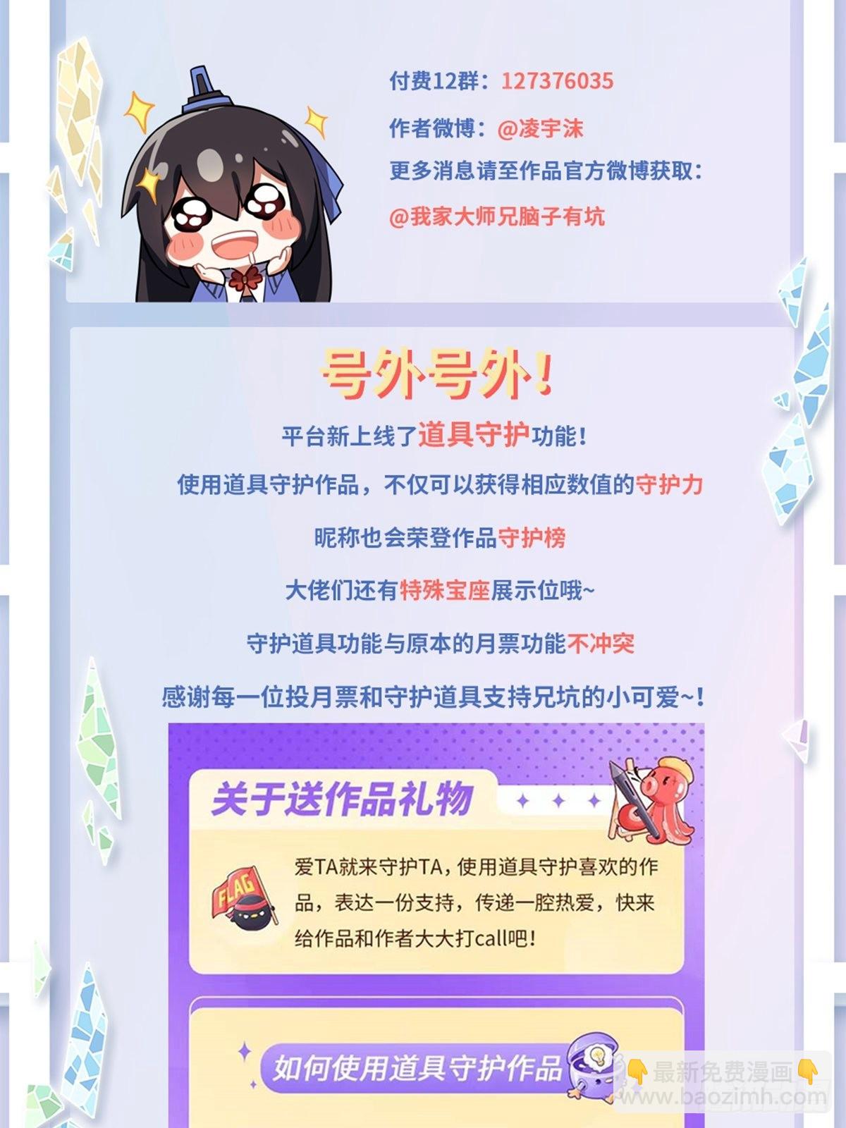 我家大師兄腦子有坑 - 第470坑 一步步接近的真相 - 3