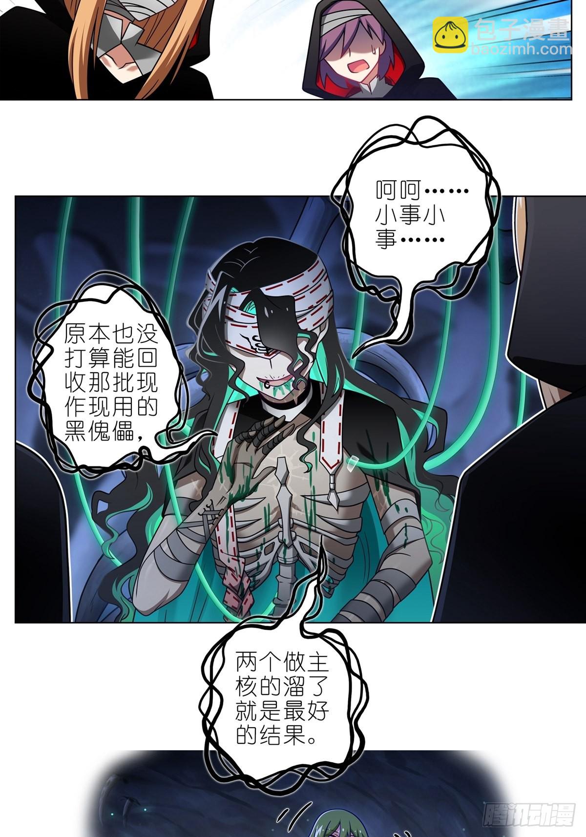 我家大師兄腦子有坑 - 第470坑 一步步接近的真相 - 3