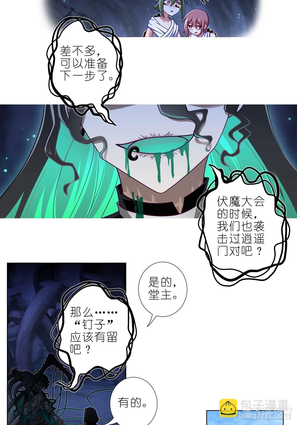 我家大師兄腦子有坑 - 第470坑 一步步接近的真相 - 4