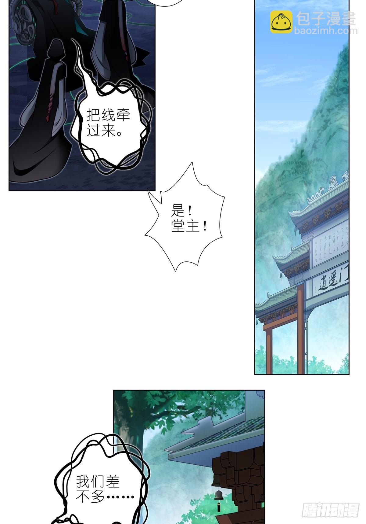 我家大師兄腦子有坑 - 第470坑 一步步接近的真相 - 1