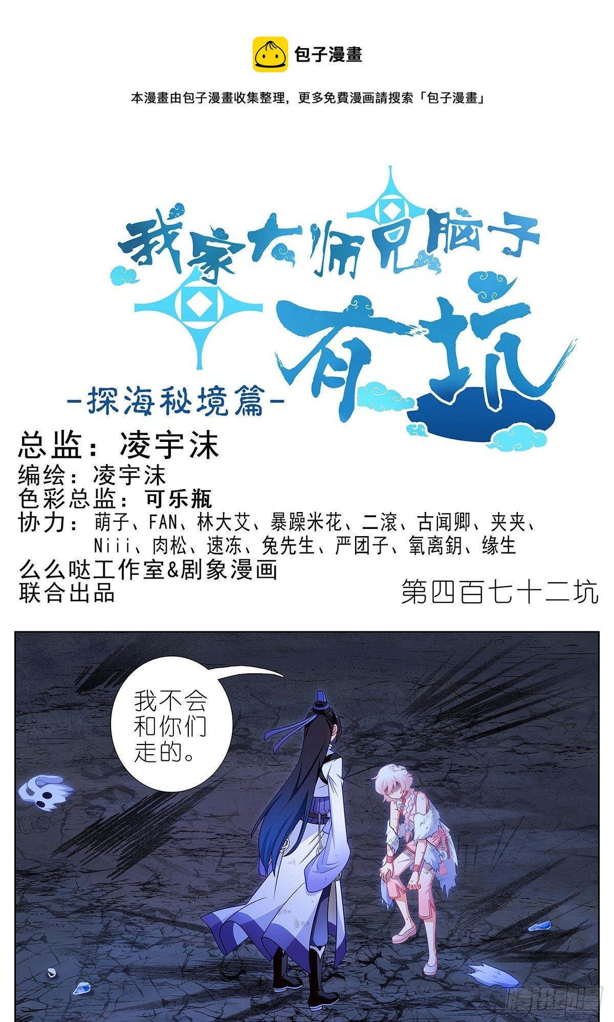 我家大師兄腦子有坑 - 第472坑 分歧再起 - 1