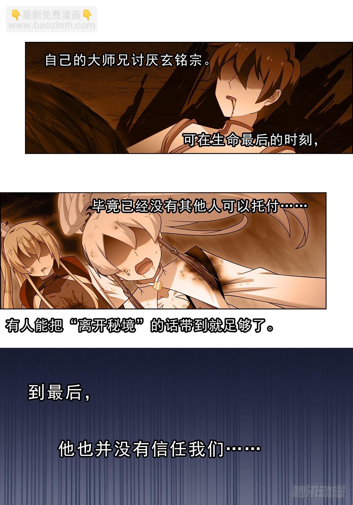 我家大師兄腦子有坑 - 第472坑 分歧再起 - 3