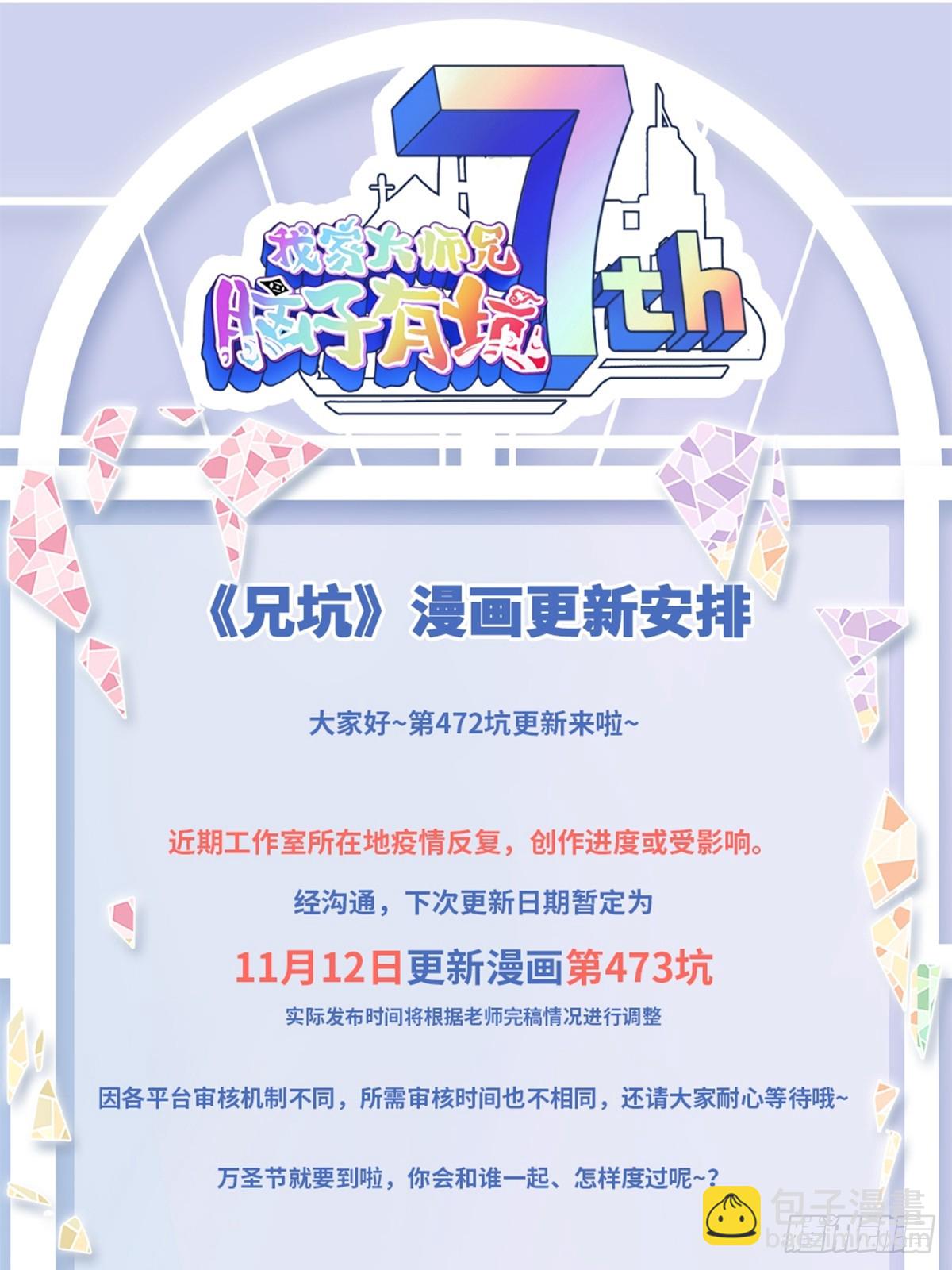 我家大師兄腦子有坑 - 第472坑 分歧再起 - 2