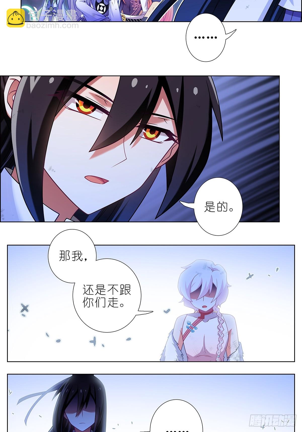 我家大師兄腦子有坑 - 第472坑 分歧再起 - 4