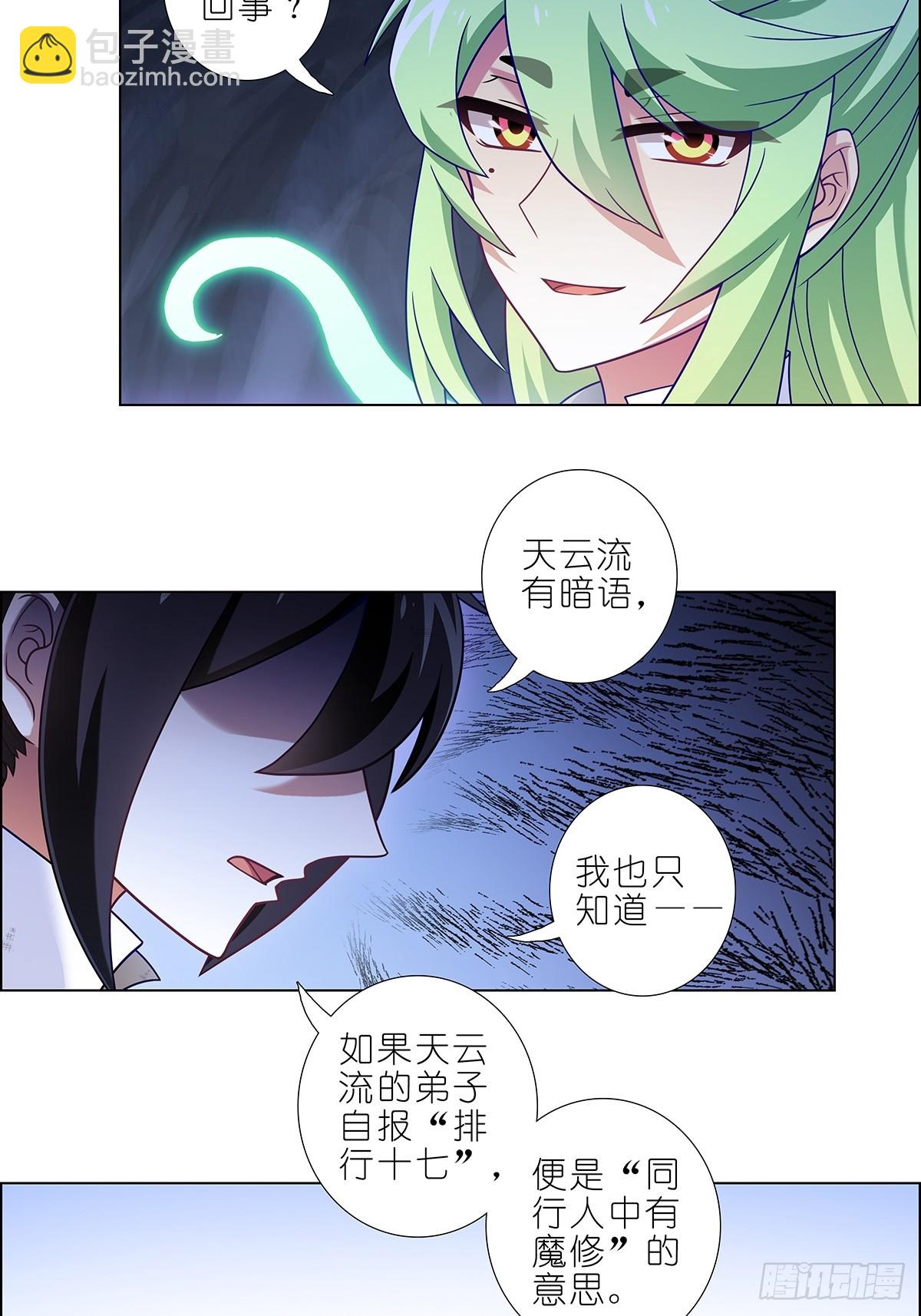 我家大師兄腦子有坑 - 第472坑 分歧再起 - 3