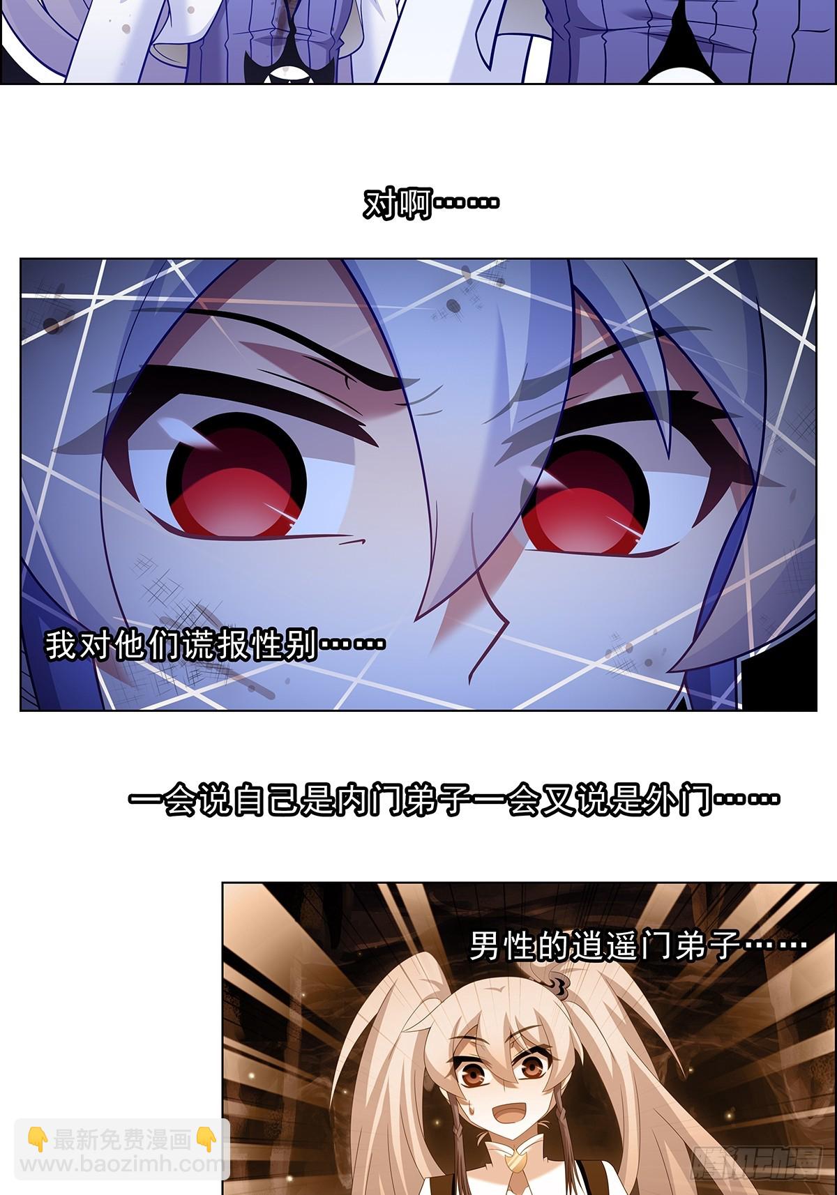 我家大師兄腦子有坑 - 第472坑 分歧再起 - 1