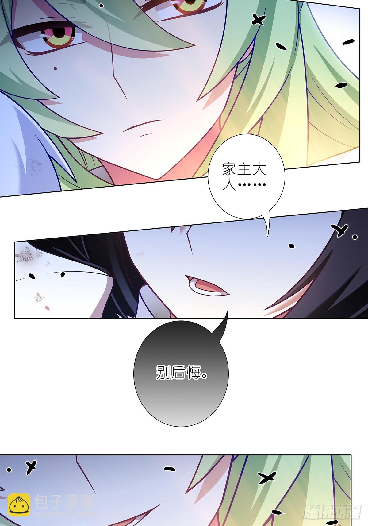 我家大師兄腦子有坑 - 第474坑 終是…… - 1