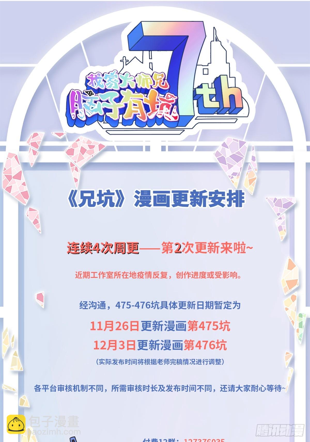 我家大師兄腦子有坑 - 第474坑 終是…… - 4