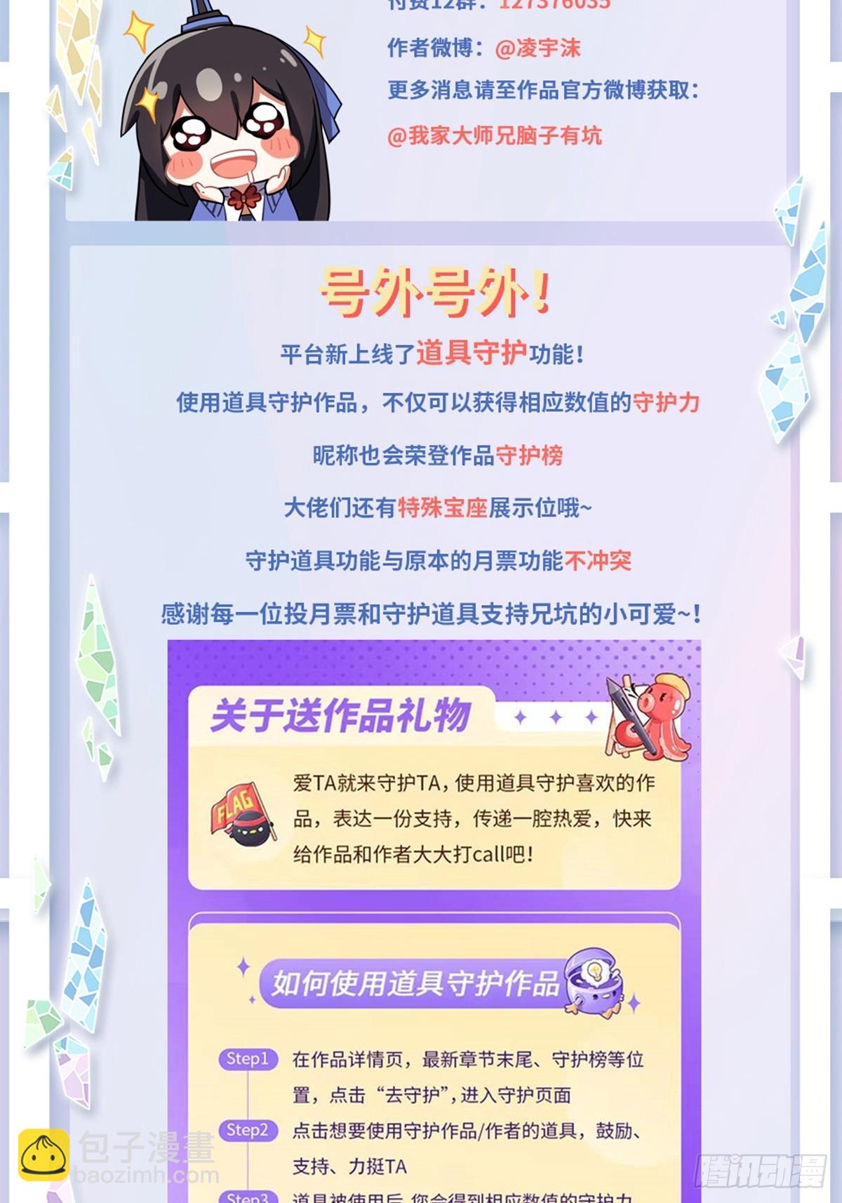 我家大師兄腦子有坑 - 第474坑 終是…… - 1