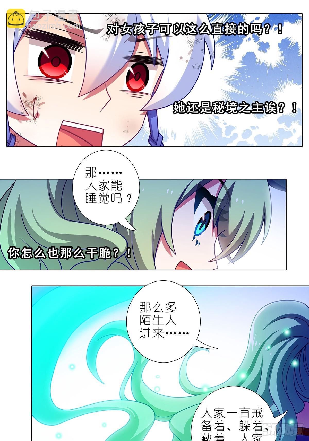 我家大師兄腦子有坑 - 第474坑 終是…… - 2