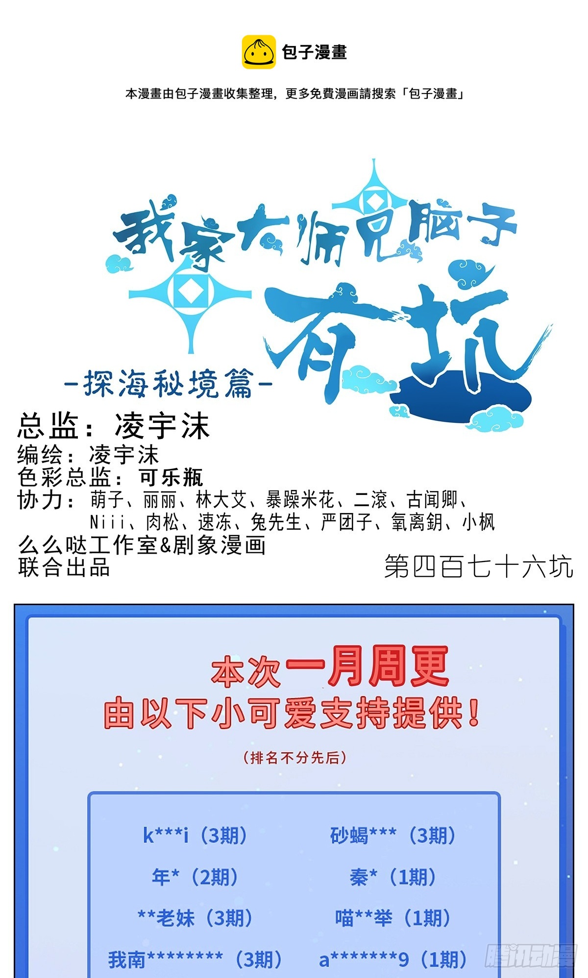 我家大師兄腦子有坑 - 第476坑 迫不得已 - 1