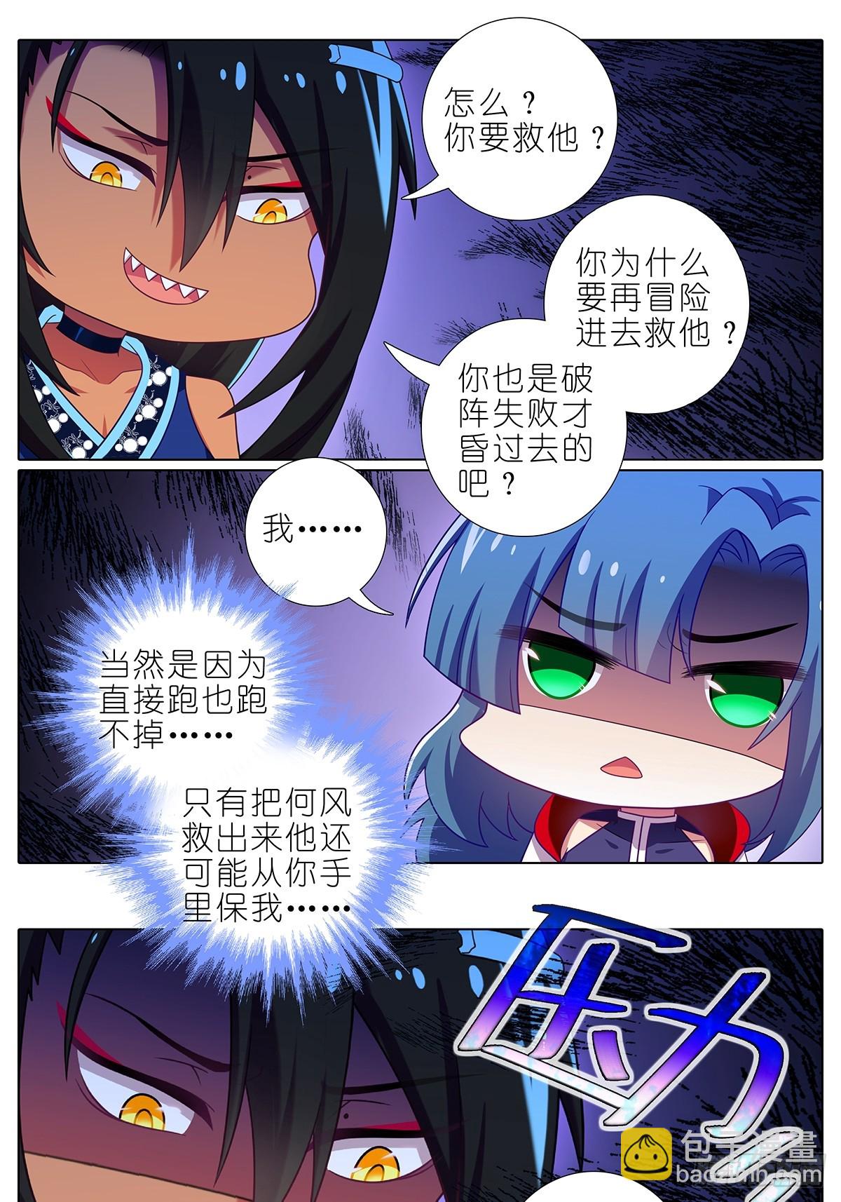 我家大師兄腦子有坑 - 第476坑 迫不得已 - 3