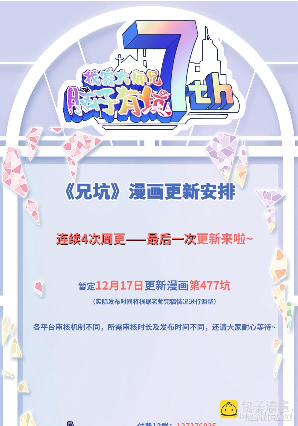 我家大師兄腦子有坑 - 第476坑 迫不得已 - 2