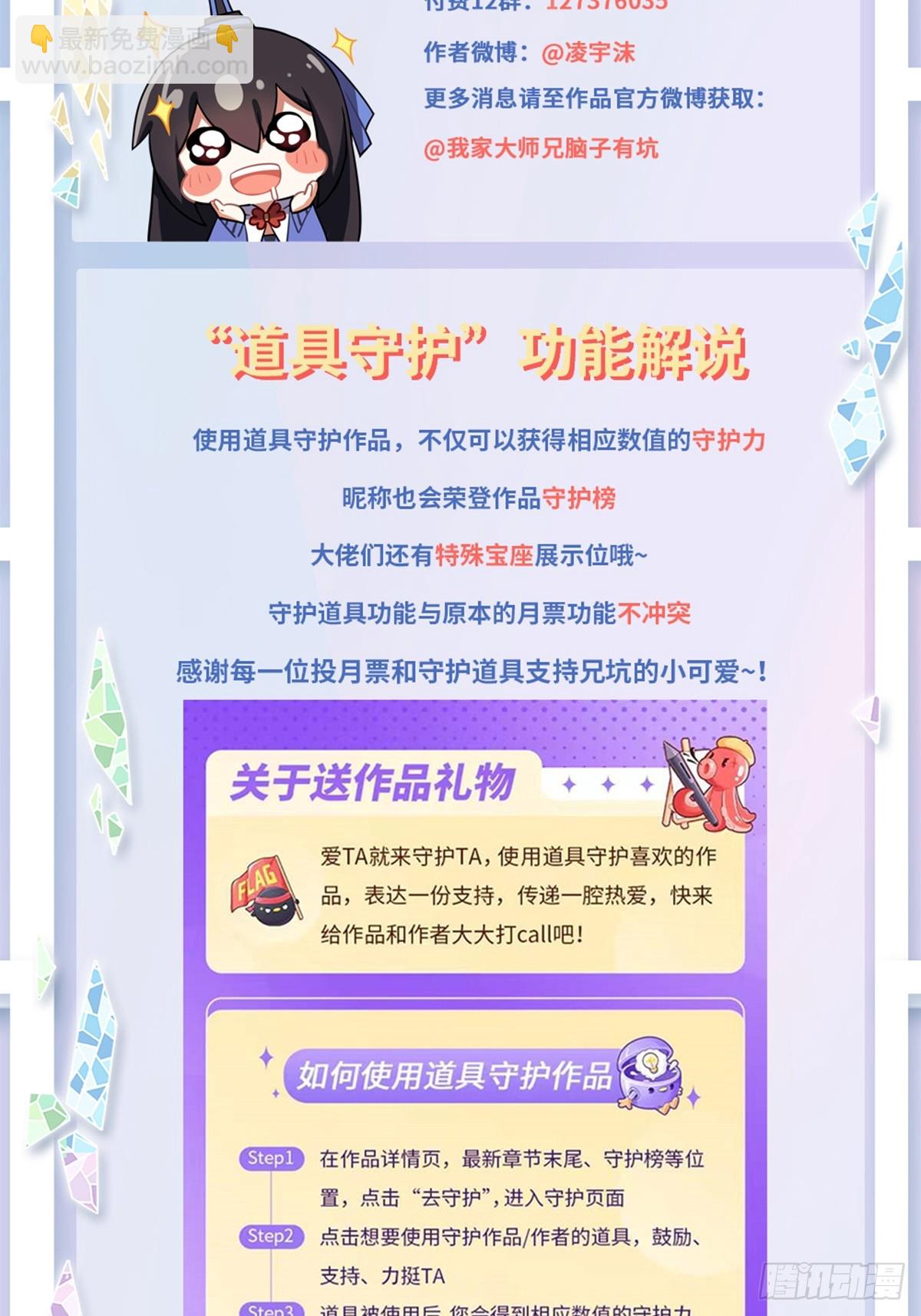 我家大師兄腦子有坑 - 第476坑 迫不得已 - 3