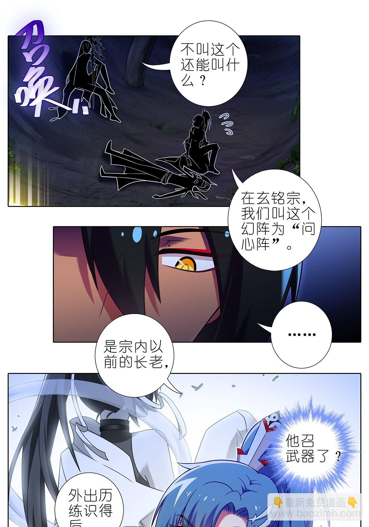 我家大師兄腦子有坑 - 第476坑 迫不得已 - 2