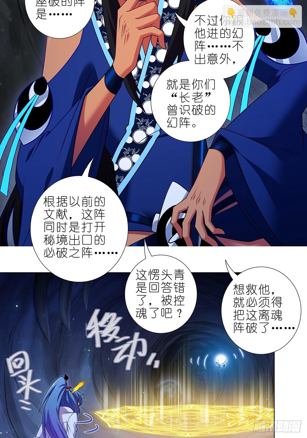 我家大師兄腦子有坑 - 第476坑 迫不得已 - 1