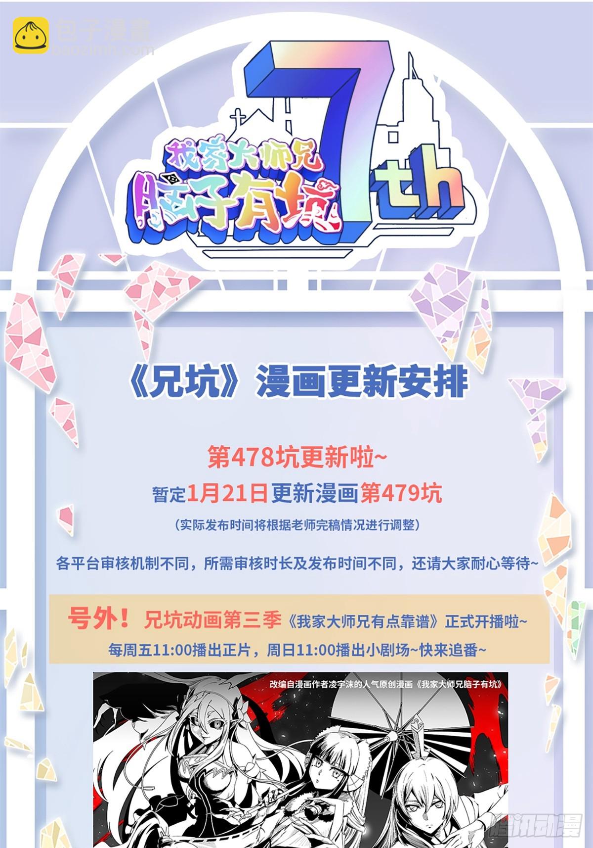 我家大師兄腦子有坑 - 第478坑 是他是他就是他 - 3