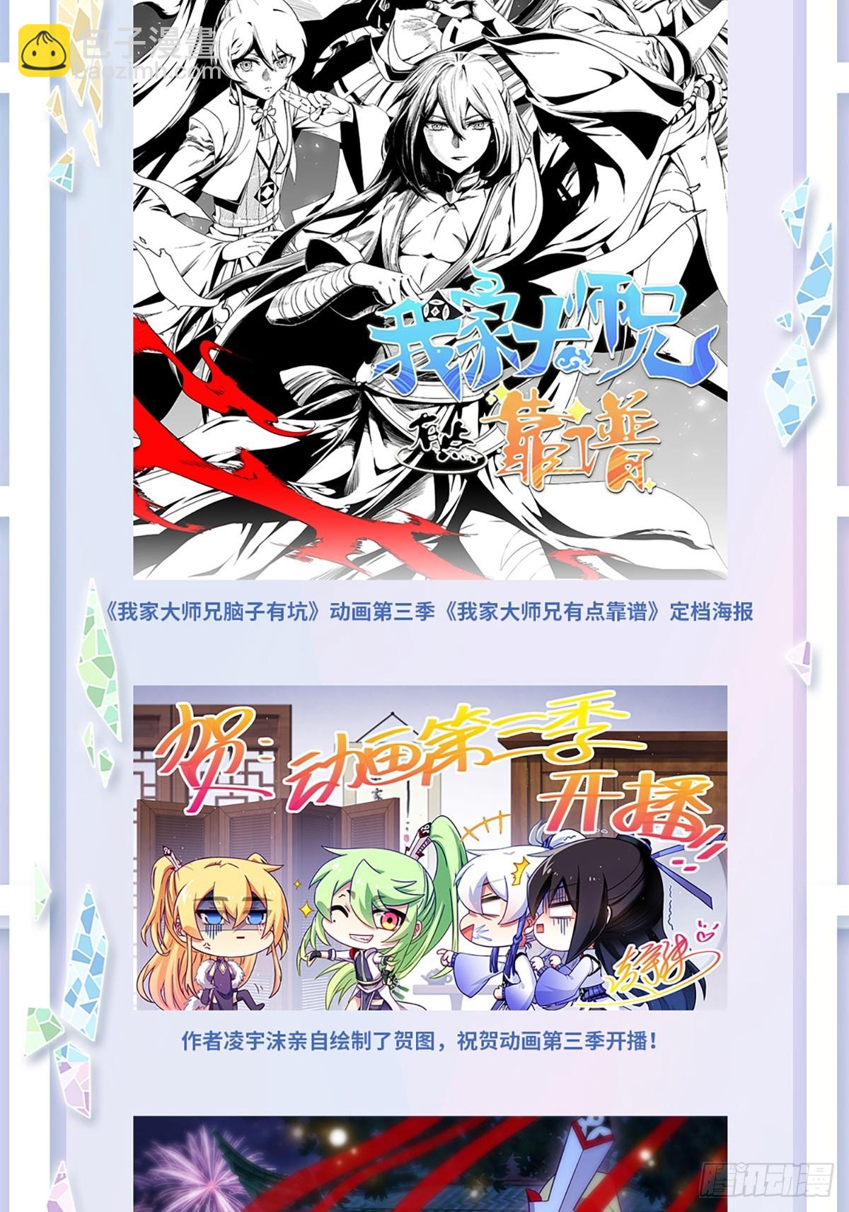 我家大師兄腦子有坑 - 第478坑 是他是他就是他 - 1