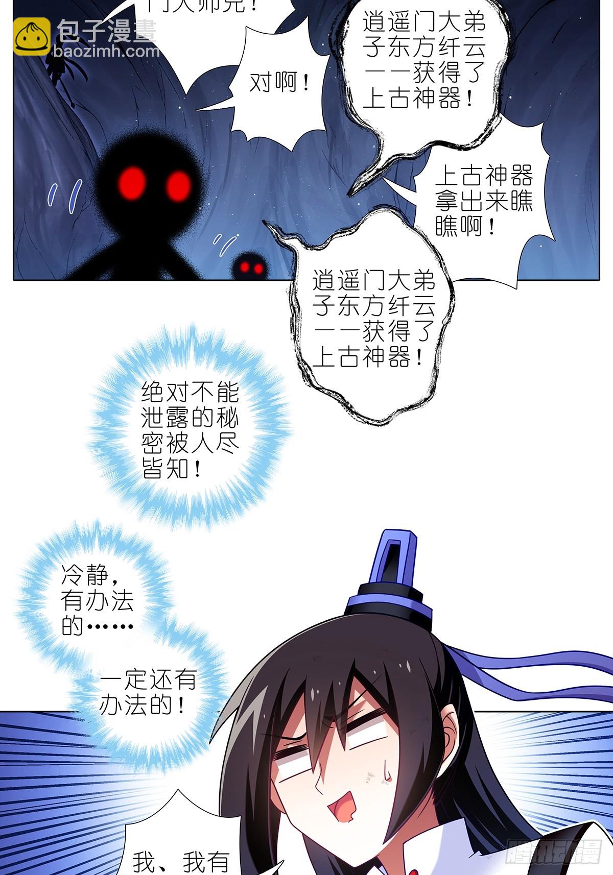 我家大師兄腦子有坑 - 第478坑 是他是他就是他 - 3