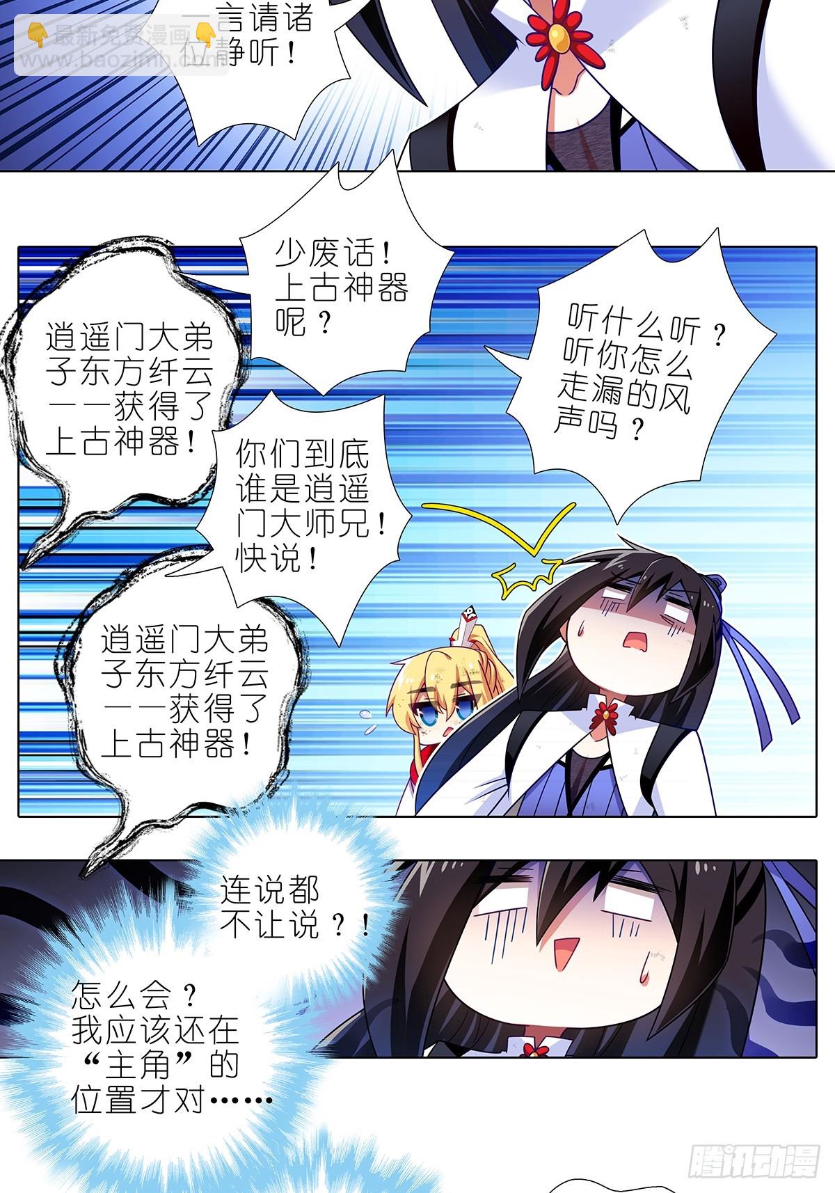 我家大師兄腦子有坑 - 第478坑 是他是他就是他 - 1