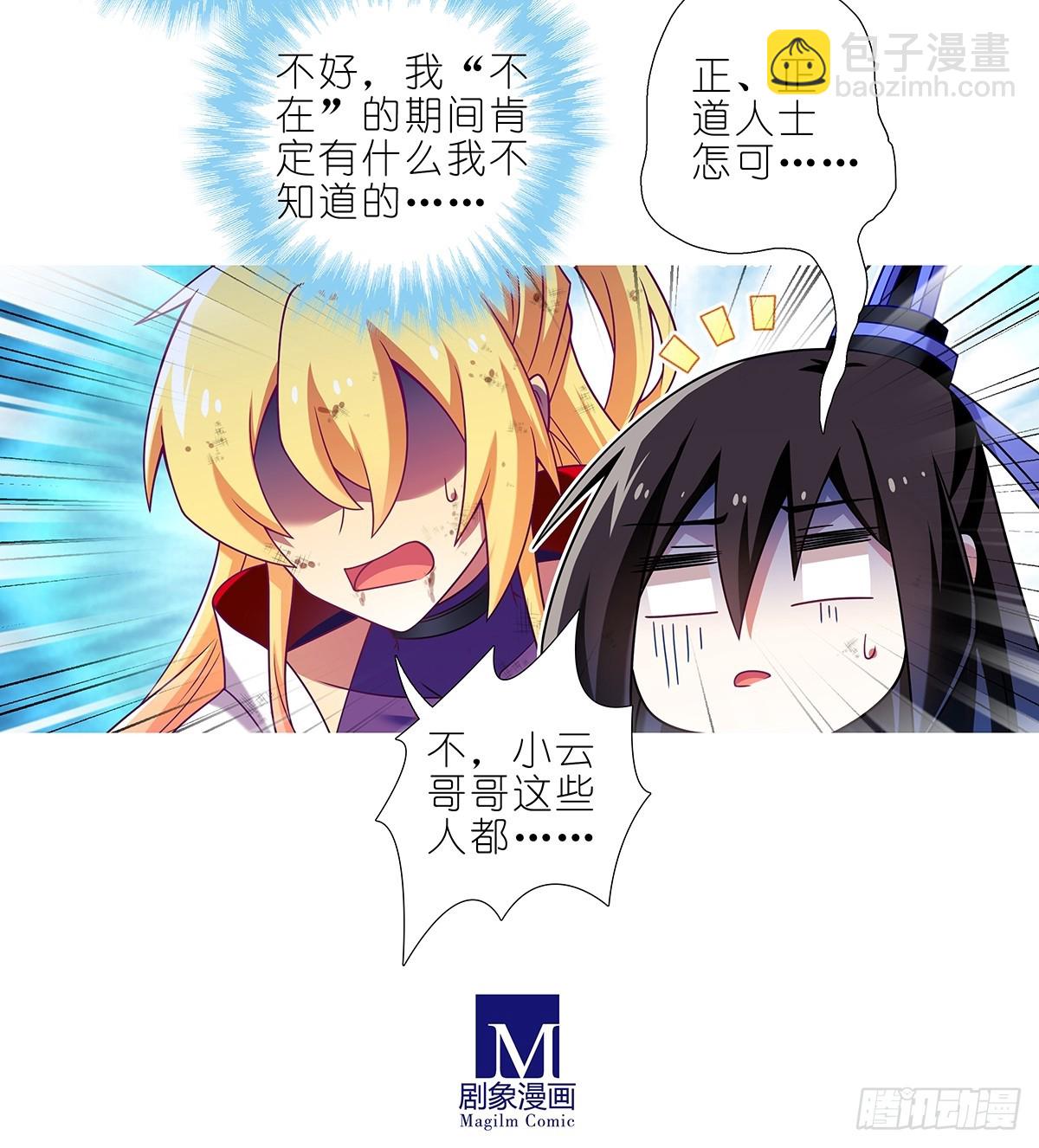 我家大師兄腦子有坑 - 第478坑 是他是他就是他 - 2