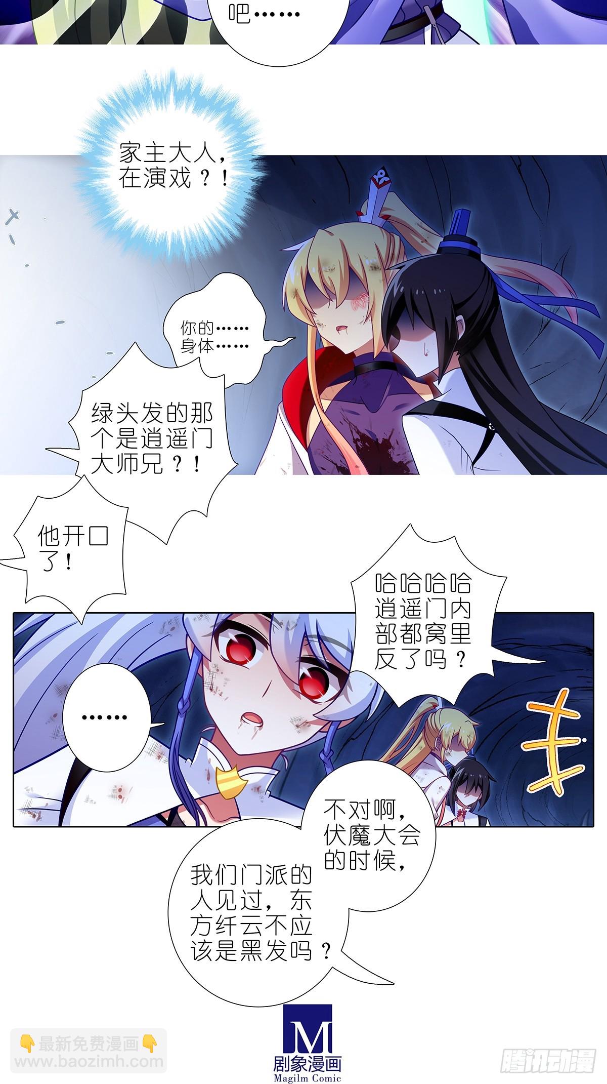 我家大師兄腦子有坑 - 第478坑 是他是他就是他 - 3