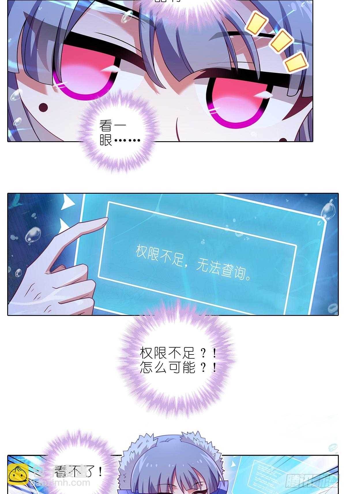 我家大師兄腦子有坑 - 第480坑 沒有權限 - 1