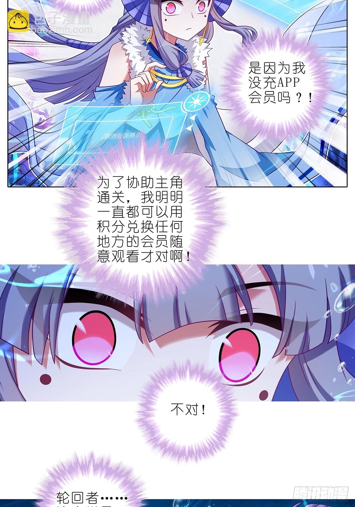 我家大師兄腦子有坑 - 第480坑 沒有權限 - 2