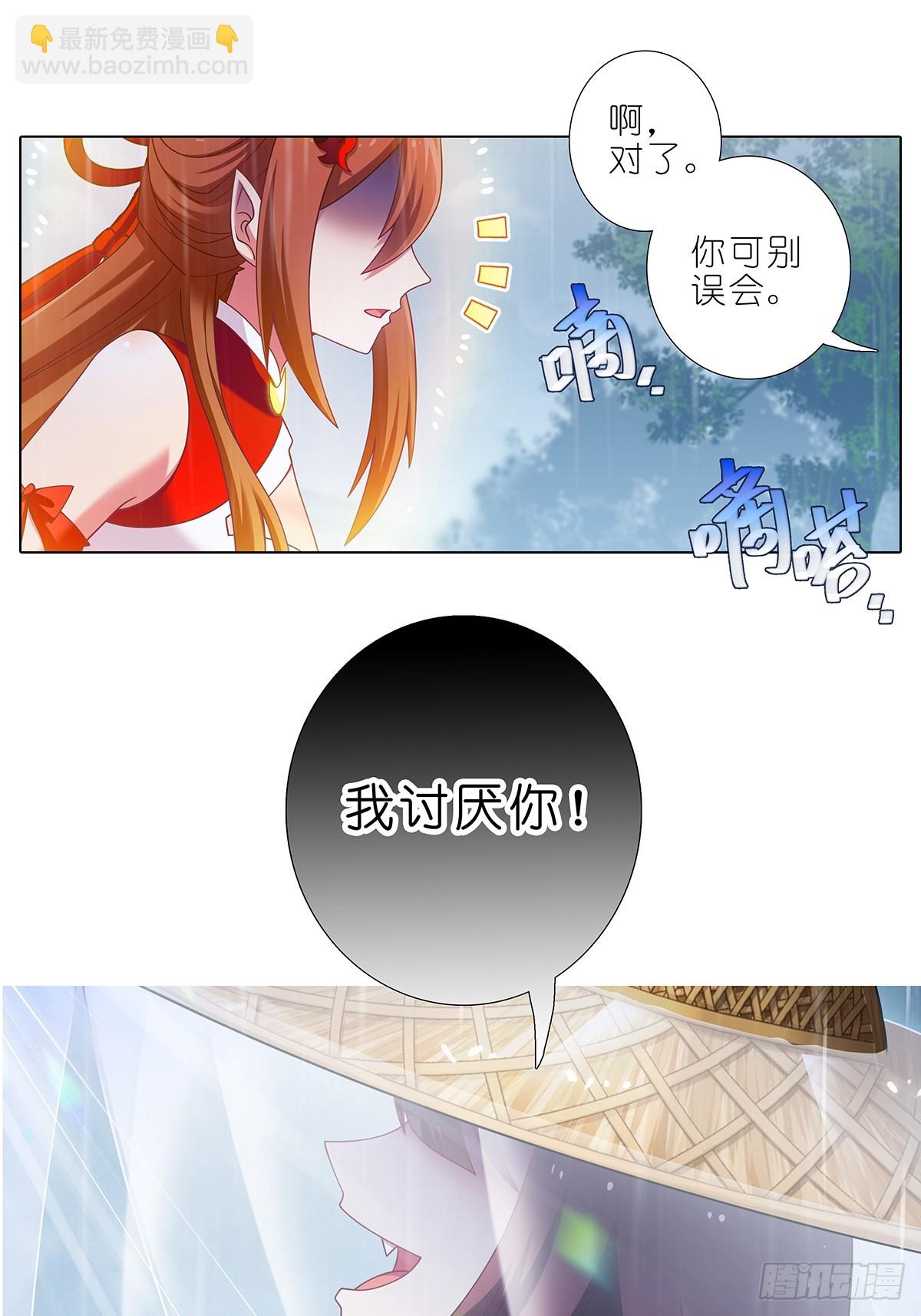 我家大師兄腦子有坑 - 第482坑 易相逢的秘密（下） - 3