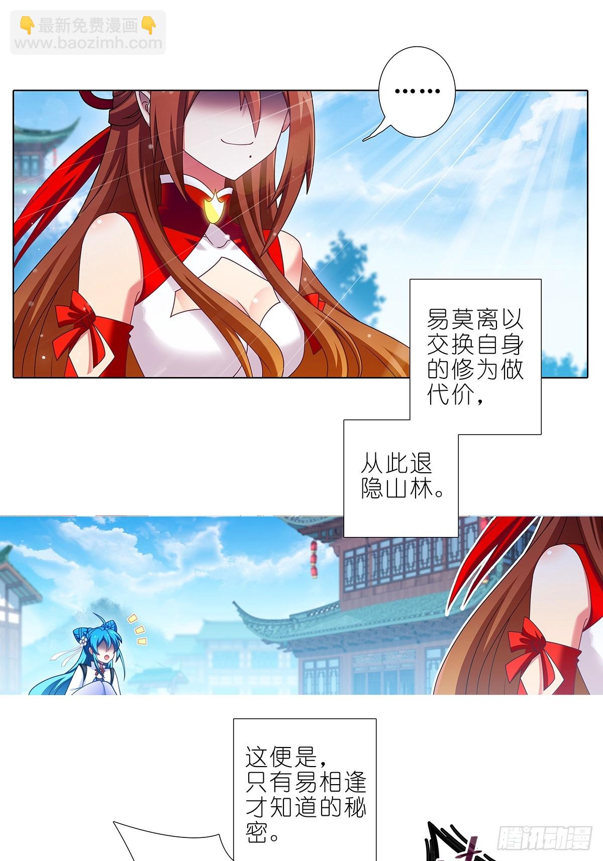 我家大師兄腦子有坑 - 第482坑 易相逢的秘密（下） - 4