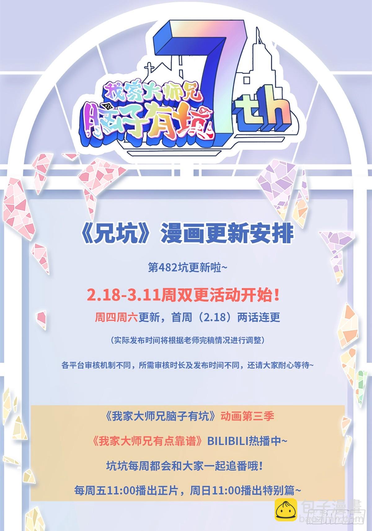 我家大師兄腦子有坑 - 第482坑 易相逢的秘密（下） - 2