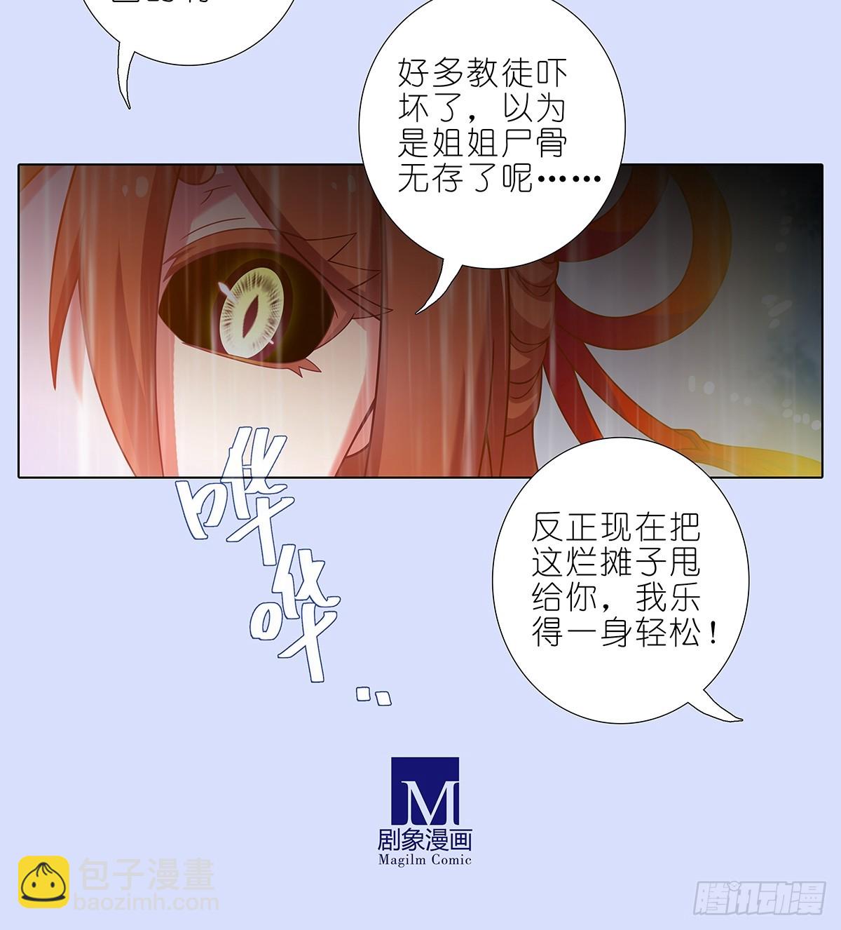 我家大師兄腦子有坑 - 第482坑 易相逢的秘密（下） - 1