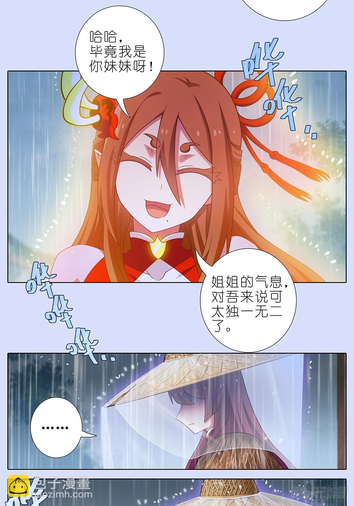 我家大師兄腦子有坑 - 第482坑 易相逢的秘密（下） - 3