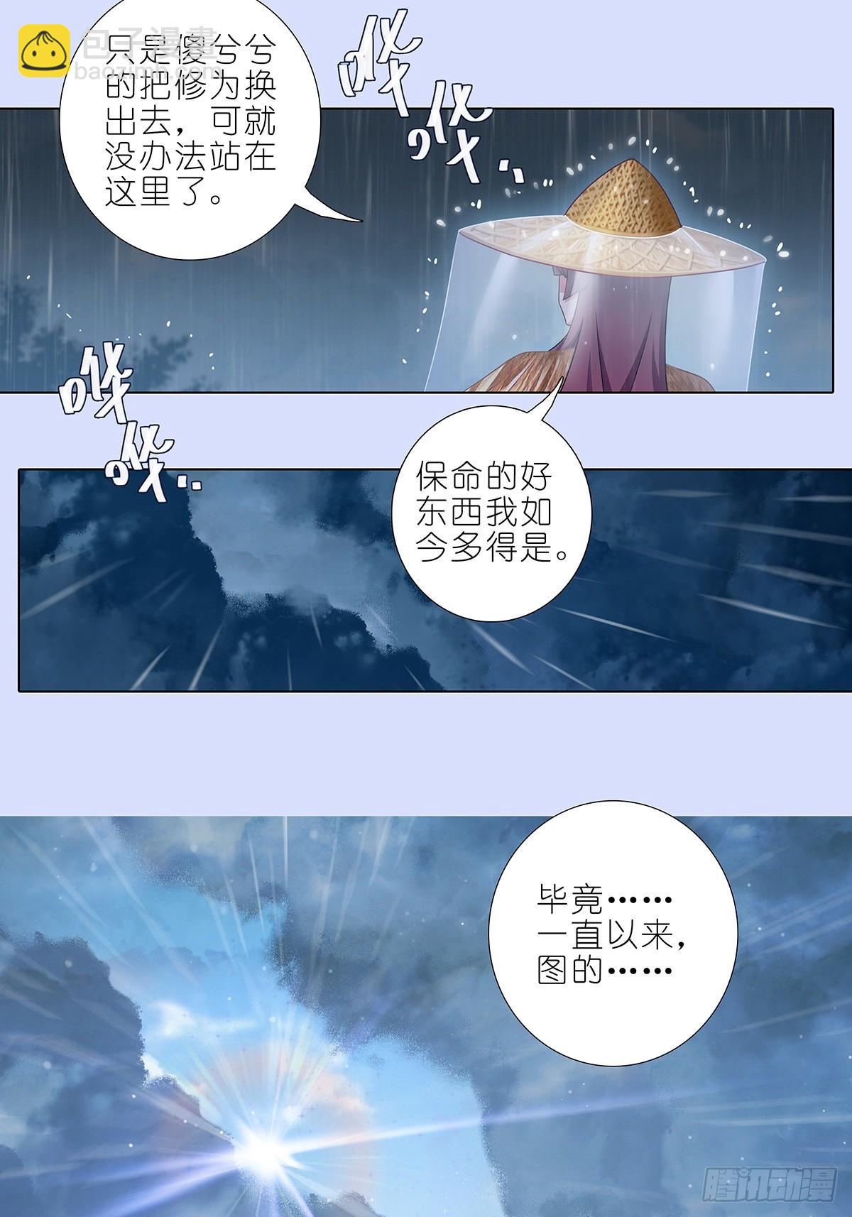 我家大師兄腦子有坑 - 第482坑 易相逢的秘密（下） - 1