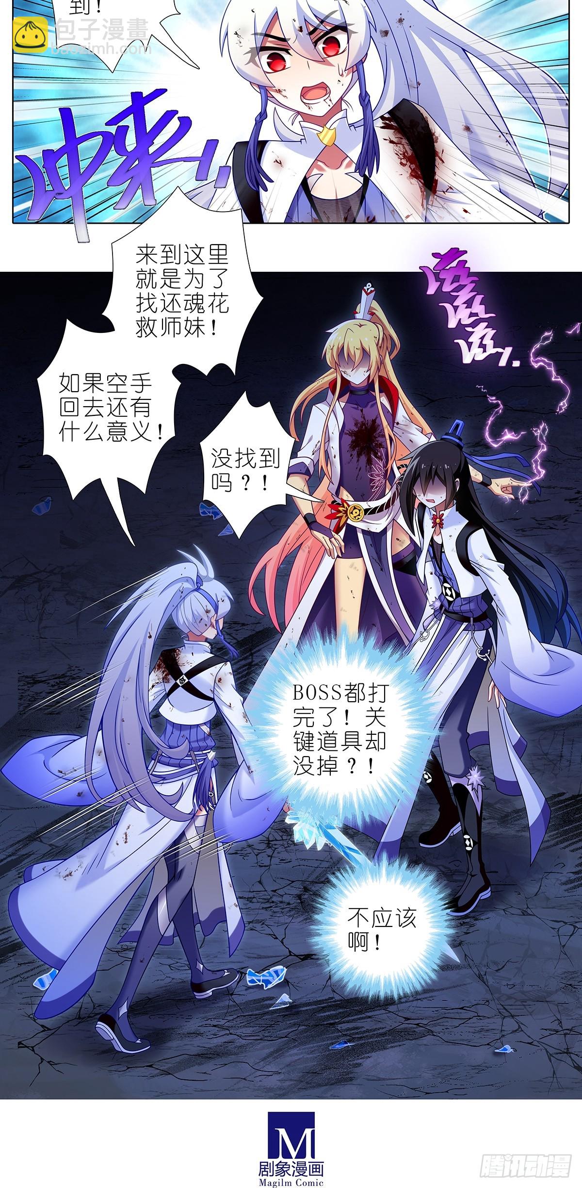 我家大師兄腦子有坑 - 第484坑 打BOSS沒掉道具 - 1