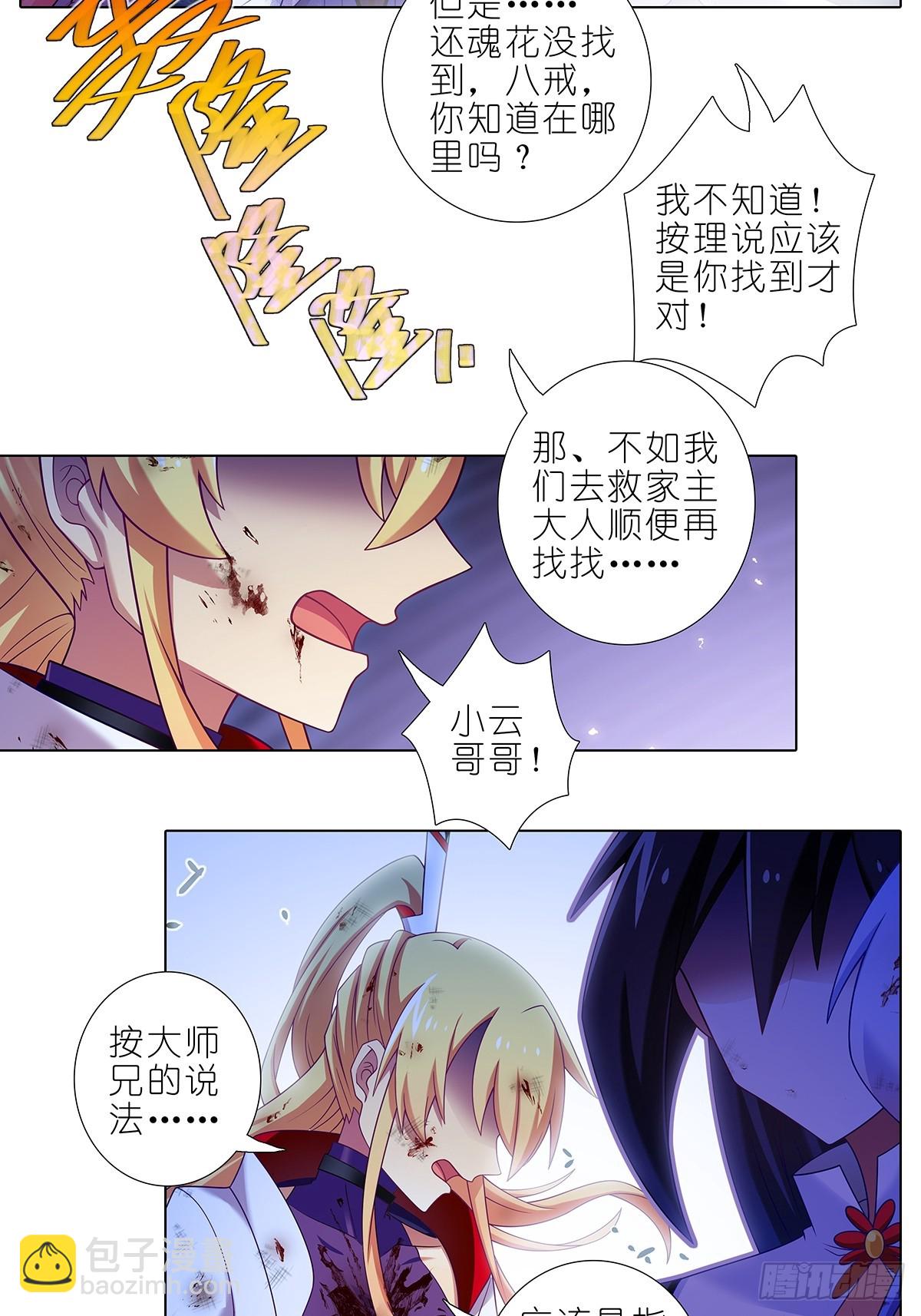 我家大師兄腦子有坑 - 第484坑 打BOSS沒掉道具 - 1