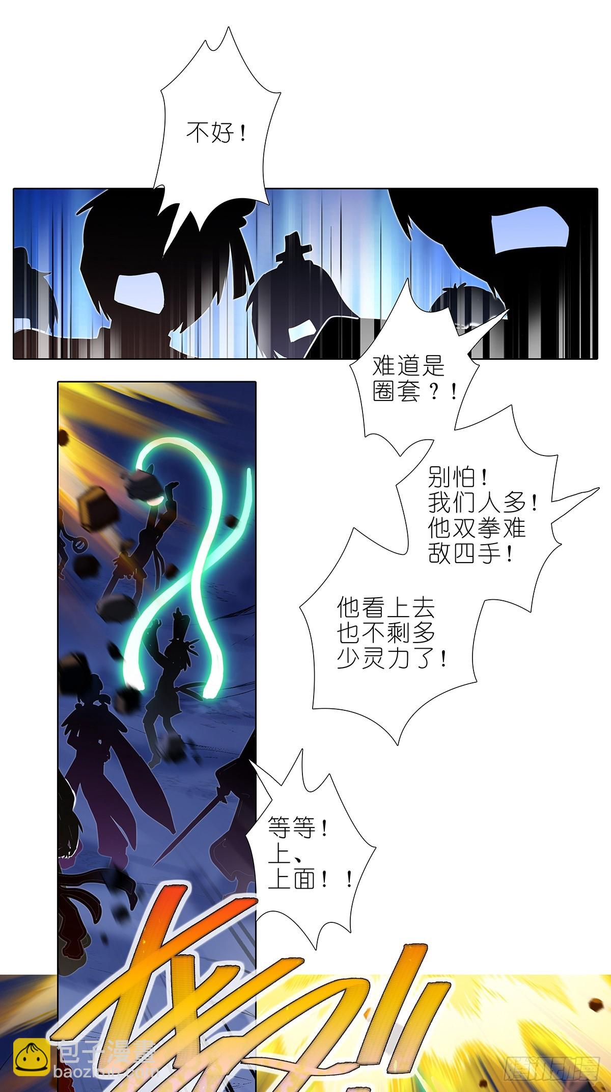 我家大師兄腦子有坑 - 第486坑 夫人，慎言。 - 1